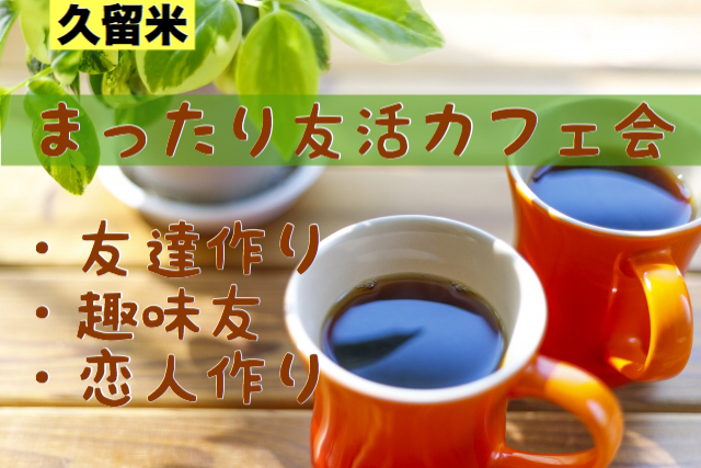 久留米イベント