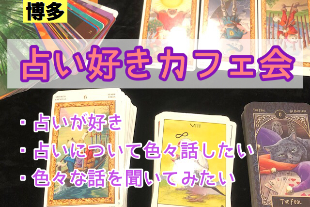 福岡占い