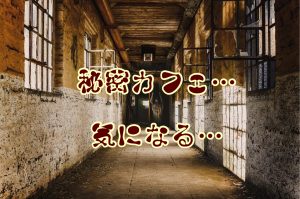 鞍手町★廃校にある秘密カフェに行ってみようカフェ会（ゆいさん主宰）