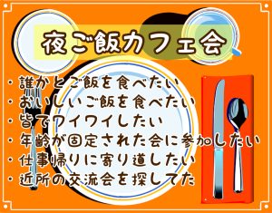 残席4名★天神de夜ごはんカフェ会